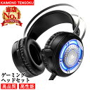 【楽天ランキング1位獲得】 ゲーミング ヘッドセット PS4 USB PC スイッチ ゲーム ヘッドフォン LED 発光 FPS マイク LED 有線 ゲーム用 マイク付き ノート パソコン スマホ