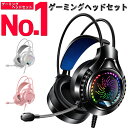 【楽天ランキング1位】ゲーミングヘッドセット PS4 switch USB PC スイッチ ゲーミングヘッドホン 高音質 ヘッドセット ゲーム Skype パソ...