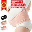 腹帯 骨盤ベルト マタニティベルト 妊婦帯
