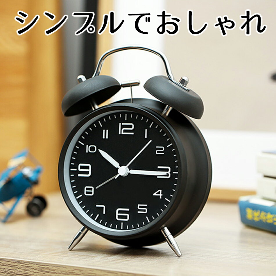 シンプルでおしゃれ 大音量のアナログ目覚し時計 全10色 目覚まし時計 置き時計 アナログ 時計 おしゃれ 連続秒針 めざまし時計 大音量 目覚まし 女の子 お気にいる 起きれる プレゼント ギフト レトロ おすすめ 男の子 ライト ブラック ホワイト 絶対 卓上時計 子供 ... シンプルでおしゃれ 大音量のアナログ目覚し時計 全10色 目覚まし時計 置き時計 アナログ 時計 おしゃれ 連続秒針 めざまし時計 大音量 目覚まし 女の子 お気にいる 起きれる プレゼント ギフト レトロ おすすめ 男の子 ライト ブラック ホワイト 絶対 卓上時計 子供 ...