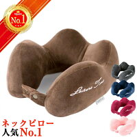 \10%OFFクーポン!お買い物マラソン期間限定/ネックピロー U型クッション 枕 旅行 トラベル 飛行機 携帯 子供 車 安眠 低反発 エアピロー クッション 快適 トラベルグッズ コンパクト ギフト プレゼント 送料無料