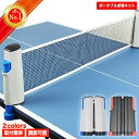 【楽天1位】ポータブル 卓球ネット 卓球 練習 家庭用 ロール 練習器具 ピンポン ピンポン用品 卓球用品 卓球台 セット ロールネット ロールタイプ スポーツ...