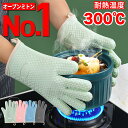 【楽天ランキング1位】オーブンミトン 耐熱 5本指 両手用 キッチングローブ 鍋つかみ 耐熱グローブ オーブン手袋 耐熱300℃ キッチン シリコングローブ シリコンミトン 手袋 耐熱防水 滑り止め かわいい 電子レンジ 鍋つかみ 300 ミトン シリコンミトン