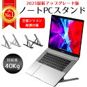 【楽天ランキング1位】ノートパソコンスタンド pcスタンド 全面シリコン おしゃれ 折りたたみ式 アルミ ノート ノートPCスタンド パソコンスタンド 高さ調節 冷却 パソコン台 ホルダー 角度調整 15.6インチ 6段階調整 軽量 タブレットスタンド アルミスタンド ラップトップ