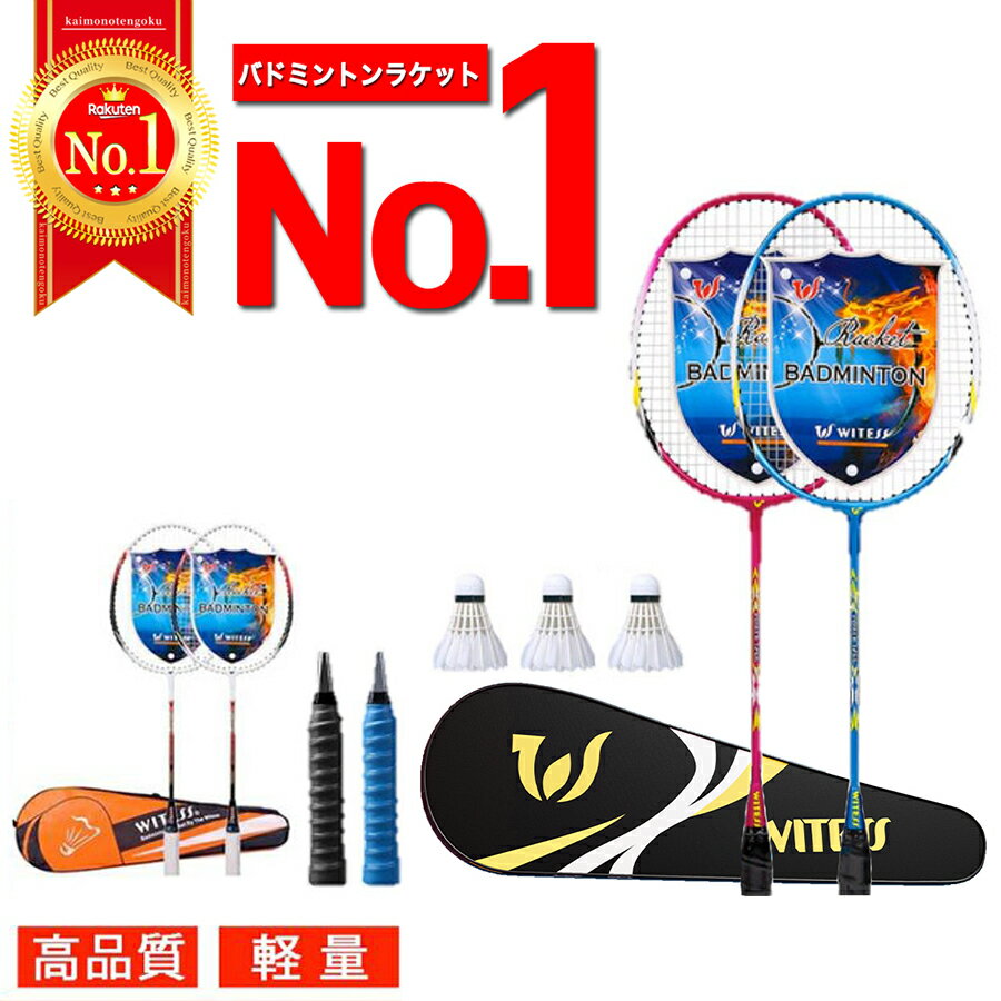 バドミントン ラケット ジュニア 初心者 中級 セット シャトル 大人 中学 2本組 ケース付き 練習用 トレーニング ラケット レジャー ファミリー スポーツ バッグ 2本 ブルー レッド ギフト プレゼント クリスマス 送料無料