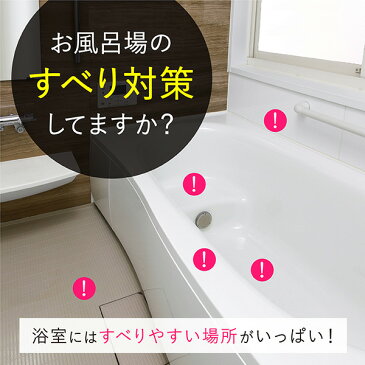 浴室 すべり止めシート浴槽 滑り止めマット お風呂 転倒防止 介護用品 妊娠中 妊婦 お風呂マット 子供 お年寄り 介護用 カット可能