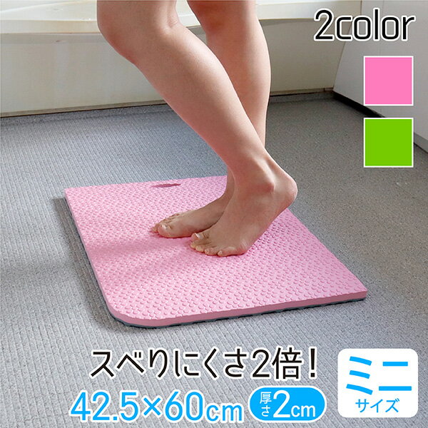 お風呂マット 小 (42.5×60cm 厚さ2cm) 浴室マット バスマット ミニ 小さい 防カビ すべりにくい お風呂 浴室 洗い場 浴室内 風呂マット バスマット 浴用 ピンク グリーン 送料無料のサムネイル