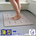 お風呂マット 薄型 60×85cm 厚さ1.4cm 