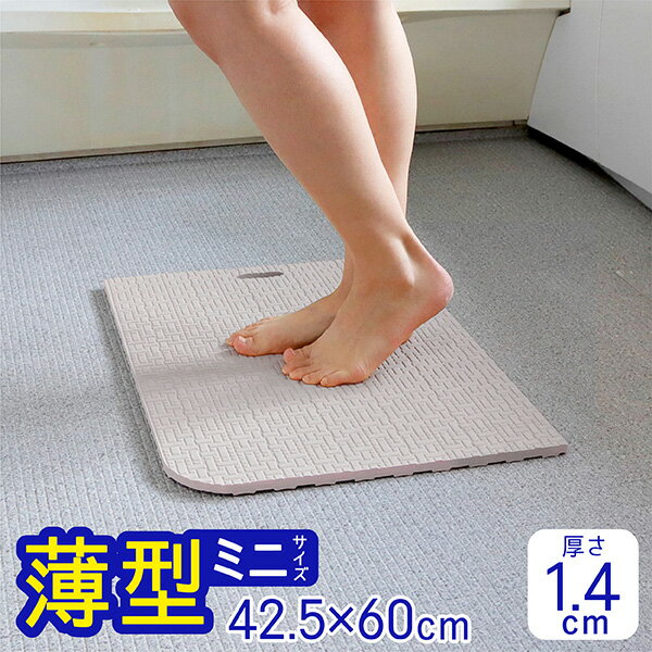 お風呂マット 薄型 小 (42.5×60cm 厚さ1.4cm