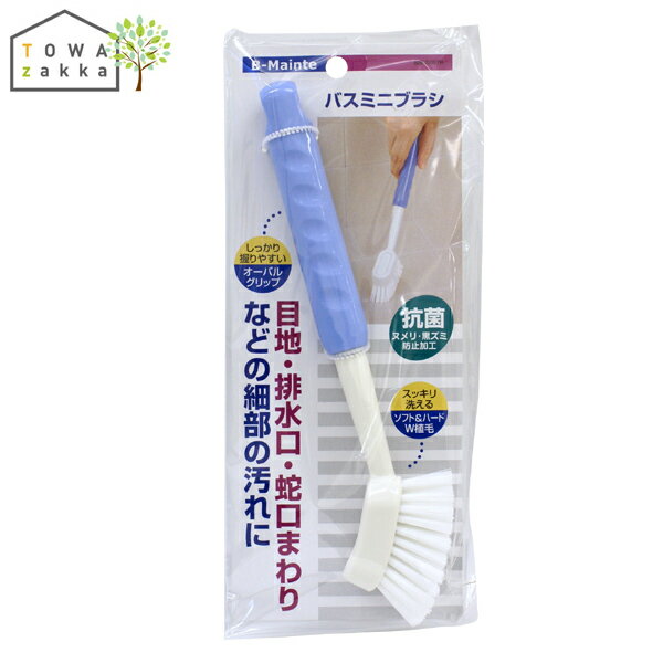 バスブラシ 風呂掃除ブラシ ブラシ 排水溝 排水口 お風呂ブラシ タイルブラシ 目地ブラシ 風呂掃除 抗菌 お風呂掃除 風呂 浴室 バス 浴槽 床 壁 掃除 清掃 ユニットバス 掃除用品 隙間掃除 浴室掃除用ブラシ クリーナー