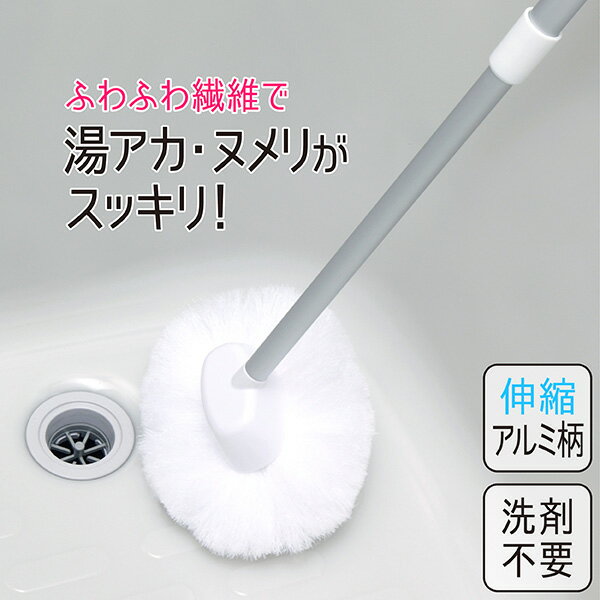 風呂掃除ブラシ 伸縮 バススポンジ ブラシ バスクリーナー お風呂掃除 水だけ 掃除用品 ユニットバス 風呂 浴室 バス 浴槽 掃除 清掃 持ち手付 掃除用品 柄付 長さ調節可能 ふわふわ