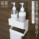マグネット 棚 タオルバー 磁石 壁 おしゃれ 壁掛け ボトルホルダー シャンプーボトル 収納 浴室 マグネット サビない 樹脂製 磁石 壁掛け お風呂場 お風呂の壁 浴室 バスグッズ ホワイト 白 磁着 SQ 送料無料
