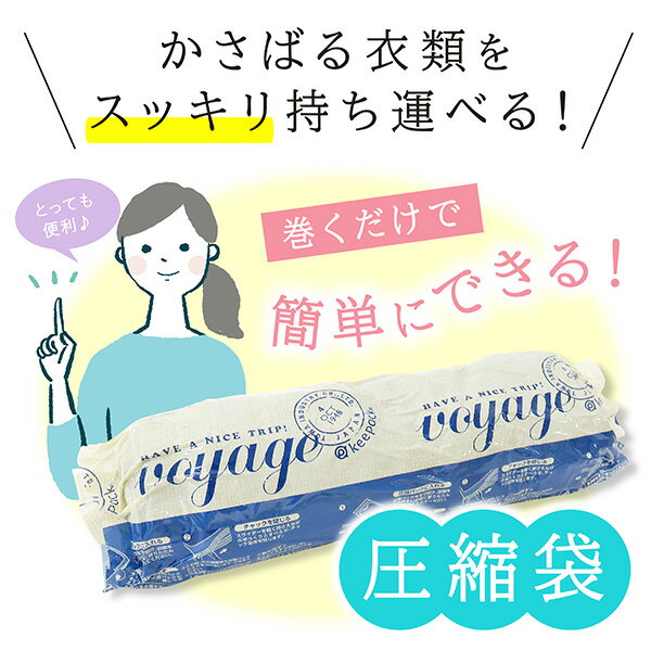 衣類圧縮袋 旅行用 Lサイズ 2枚入 圧縮袋 衣類 45×55cm 簡単 巻くだけ 旅行 出張 アウトドア 服 衣類圧縮 コンパクト 手巻き 掃除機不要 押すだけ トラベルグッズ VO 日本製 3