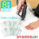 布団圧縮袋 8枚組 ふとん圧縮袋 海外製掃除機 S M L LL サイズ色々 4サイズ バルブ付 ワ ...