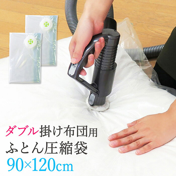布団圧縮袋 90×120cm 10枚 6枚 2枚 布団