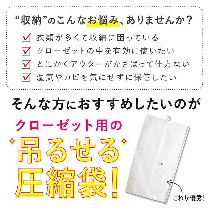 圧縮袋 衣類 衣類圧縮袋 ハンガー ロング 2枚入 衣類圧縮 吊り下げ収納 吊るせる 吊るす 衣類用 コート ジャケット ダウンジャケット スノーボードウェア スキーウェア 洋服 衣類保管 湿気対策 バルブ付