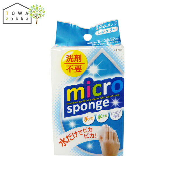 メラミンスポンジ キッチンスポンジ 洗剤不要 メラミンフォーム 研磨 スポンジ 水アカ 湯アカ 人気 汚れ 洗面所 キッチン お風呂 シンク トイレ レギュラーサイズ カットスポンジ クリーナー お買い得 洗って磨ける キッチン用品