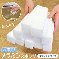 メラミンスポンジ お掃除 スポンジ 水だけ 洗剤不要 水筒洗い 茶渋落とし 白いスポンジ 研磨 水垢落とし 手垢 キッチン 台所 シンク 浴室 鏡 流し台 洗面台 エコスポンジ お掃除グッズ