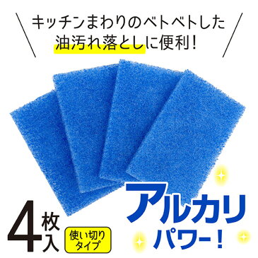 セスキ シート 4枚 キッチンスポンジ 食器用スポンジ 食器洗いスポンジ キッチン スポンジ 食器用 シンク洗い 油落とし IH用 フライパン用 グリル洗い 食器洗い 重曹クリーナー 台所 掃除 キッチン掃除 台所掃除 キッチン用品 シンク用品 台所用品