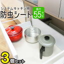 食器棚 シート 55cm×180cm 3本セット シンク下 透明 防虫 食器棚シート 収納シート 流し台シート 引き出し キッチンシート 収納シート 汚れ 防止 キッチン システムキッチン 保護シート 汚れ防止シート 55cm 敷きずれ カットOK 送料無料