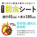 食器棚 シート 防虫 45×180cm シンク下 アルミ 食器棚シート 収納シート 流し台シート 引き出し キッチンシート 収納シート 汚れ 防止 キッチン システムキッチン 保護シート 汚れ防止シート フリーカット 1年防虫 3