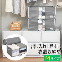 衣類収納袋 前開き M 収納袋 衣類 衣類収納ケース グレー クローゼット 隙間 収納 衣類ケース 衣装ケース 布 不織布 収納ケース 衣類整理 衣類収納 衣類用 トレーナー セーター おしゃれ シンプル 不織布 無地 通気性 がばっと