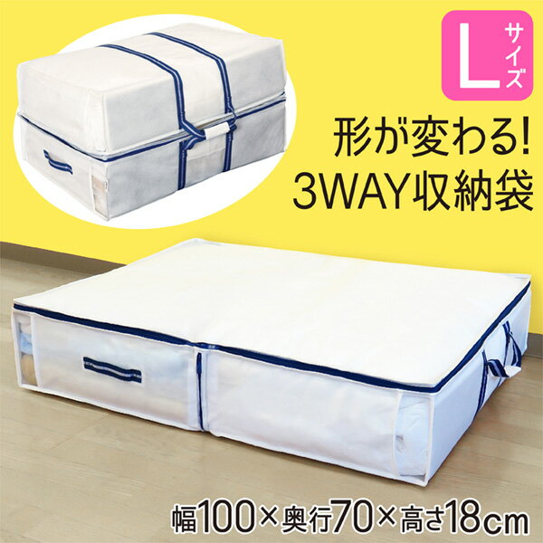 サイズ 約100×70×高さ18cm 材　質 本体：ポリプロピレン窓：ポリエチレン芯板：紙 収納物のめやす 《仕切りを立てた場合》 ・シングル掛け布団なら…2枚 （左右1枚ずつ・衣類も入ります） 《仕切りを倒した場合》 ・シングル敷き布団なら…1枚 ※仕切り板を倒して布団等を収納した場合は2つに折りたたむことはできません。 ※収納物の大きさ・厚みなどにより異なる場合があります。 商品説明 ●収納物・収納スペースに合わせて、カタチが変わる収納袋です。 ●素材は通気性に富むためカビがつきにくく、保存用に便利です。 ●収納物がわかる透明窓付です。 ●押入れやクローゼットへの出し入れに便利な持ち手付です。 ●一部に芯板が入っているため、かっちりと収納できます。 ●防虫剤等が入れられるポケットが2ヶ所ついています。 関連商品 ●お買得セット → 空間の匠収納袋 L 3個セット ●サイズ違い → 空間の匠収納袋 M → 空間の匠収納袋 M 3個セット