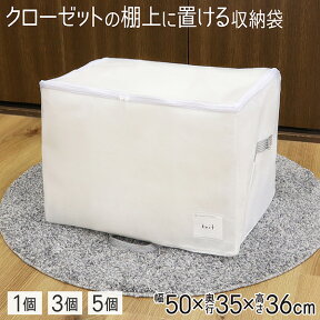 衣類収納袋 3個セット 収納袋 収納ケース 毛布 クローゼット 収納 棚 ブランケット 衣類収納ケース 不織布 収納ボックス 布 棚上収納 タオルケット トレーナー セーター おしゃれ シンプル ホワイト 無地 Mサイズ MSC 送料無料