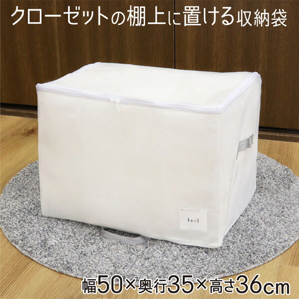 衣類 収納ケース 衣類収納 毛布 収納袋 クローゼット 収納 棚 衣類収納袋 ブランケット 衣類ケース 衣類収納ケース 収納ボックス 布 棚上収納 タオルケット トレーナー セーター おしゃれ シンプル 不織布 通気性 ホワイト 無地 Mサイズ MSC