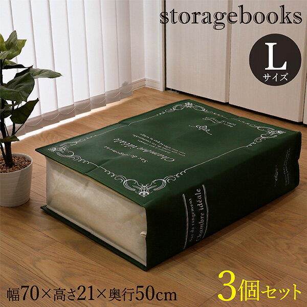 サイズ 横置き時：約70×50×高さ21cm縦置き時：約21×50×高さ70cm［1個あたり］ ★この商品は3個セットです★ セット内容［1個あたり］ ●収納袋 1枚●ネームタグ 1枚●ふとん用ヒモ 2本 材　質 本体：ポリプロピレン芯板：紙 商品説明 ●お部屋にも置ける本のデザインの収納袋です。 ●シングル掛けふとんなどの収納におすすめのサイズです。 ●一部に芯板が入っているため、横置き・縦置きどちらでも収納できます。 ●素材は通気性があるためカビがつきにくく、保管用に便利です。 ●収納物を書き込めるしおり風ネームタグ付き。 ●本の上下にしおりを吊るすヒモが付いています。 ●ふとん等の収納物を固定できるヒモ付き。 ●お買得3個セットです。 関連商品 ●単品（追加購入におすすめ） → Lサイズ ●お買得セット → Lサイズ 2個セット ●サイズ違い → Sサイズ → Sサイズ 2個セット → Sサイズ 3個セット → Mサイズ → Mサイズ 2個セット → Mサイズ 3個セット