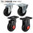 TS-3MBR用専用タイヤ 自在輪 固定輪 耐荷重300kg 静音台車 軽量台車 手押し台車 折りたたみ 業務用台車 運送 運搬 キャスター 自在式 固定式 前...