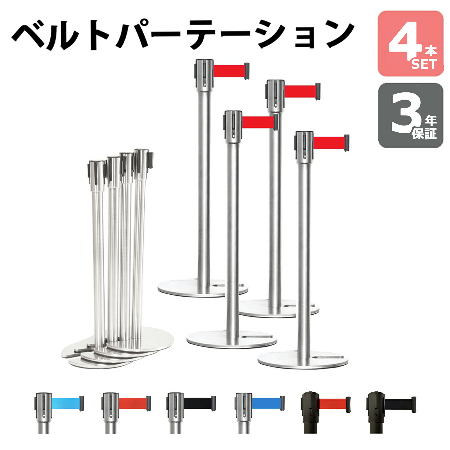 楽天市場】ベルトパーテーション スタッキングの通販