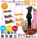 カラー脚立 XS-3 3段 選べるカラー3色 おしゃれ 折りたたみ式脚立 はしご 作業台 ホームステップ インテリア 脚立 カラー 引っ越し 3段脚立 屋内