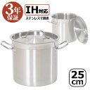 訳あり:本体傷・汚れあり 3年保証 IH寸胴鍋25cm ステンレス ステンレス寸胴鍋 ステンレス鍋 蓋付き 業務用 厨房用品 IH対応 業務用寸胴鍋 両手鍋 I...