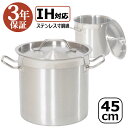 訳あり:本体傷・汚れあり 3年保証 IH寸胴鍋45cm ステンレス ステンレス鍋 蓋付き 業務用 厨房用品 業務用寸胴鍋 両手鍋 IH対応鍋 IH寸胴鍋 寸胴鍋...