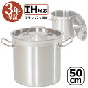 訳あり:本体傷・汚れあり 3年保証 IH寸胴鍋50cm ステンレス ステンレス寸胴鍋 ステンレス鍋 蓋付き 業務用 厨房用品 IH対応 業務用寸胴鍋 両手鍋 I...