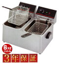 【3年保証】電気フライヤー FL-DS6W 6L 二槽式 ミ...