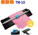 ペーパーカッター TM-10 直線 波線 ミシン目 オフィス...