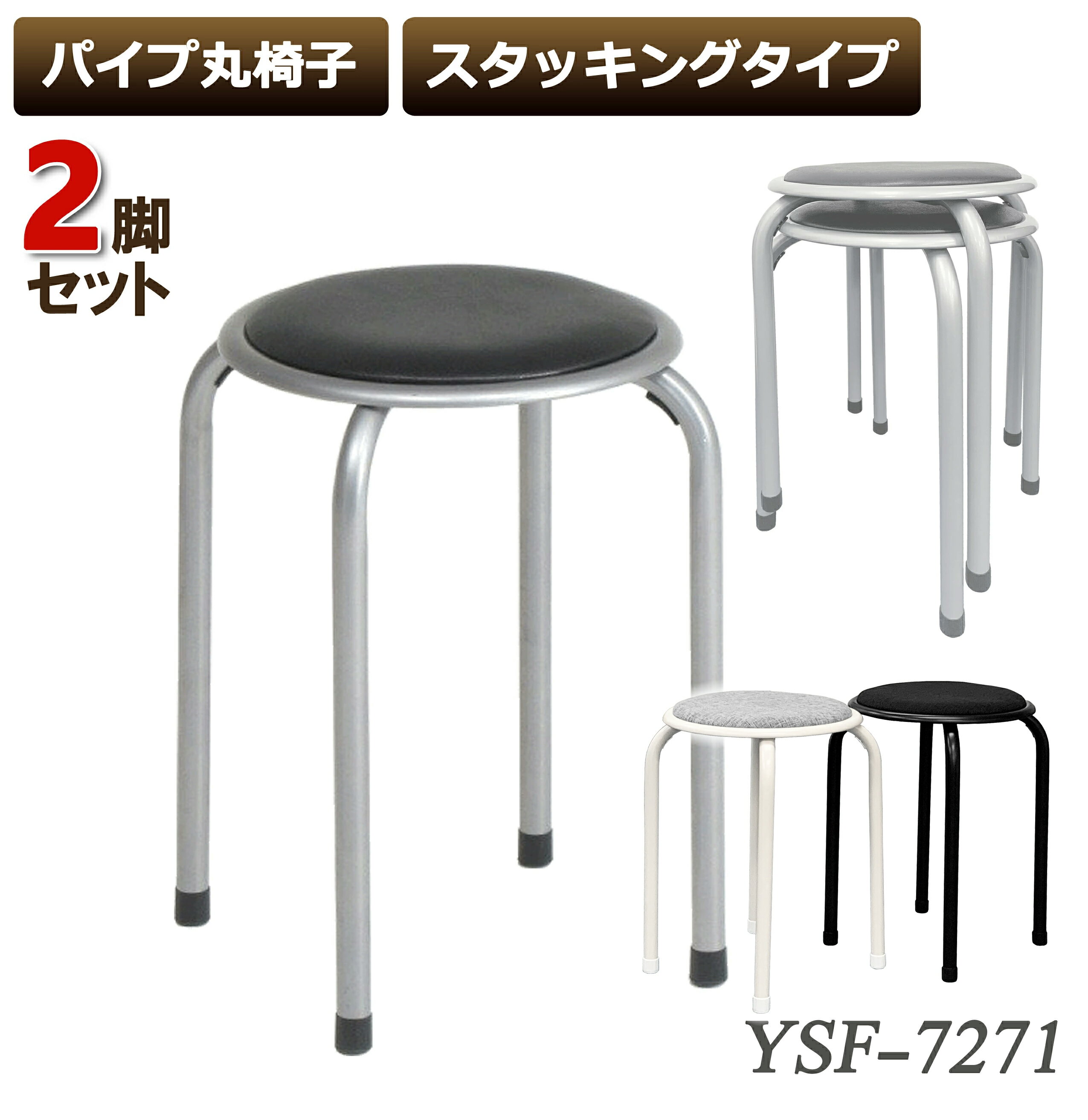 2脚 ラウンドチェア パイプ丸椅子 スツール パイプチェア 丸椅子 スタッキングスツール 腰掛け コンパクト スタッキングチェア 来客用 パイプ椅子 ラウンドチェア
