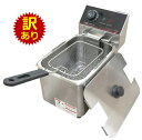 No.DS4-0702 訳あり:未使用 少々の傷汚れ有り 電気フライヤー FL-DS4 4L 一槽式 ミニフライヤー 卓上フライヤー 厨房機器 フライヤー 業務用フライヤー 卓上電気フライヤー 揚げ物機 調理器具 アウトレット 6か月保証 返品不可