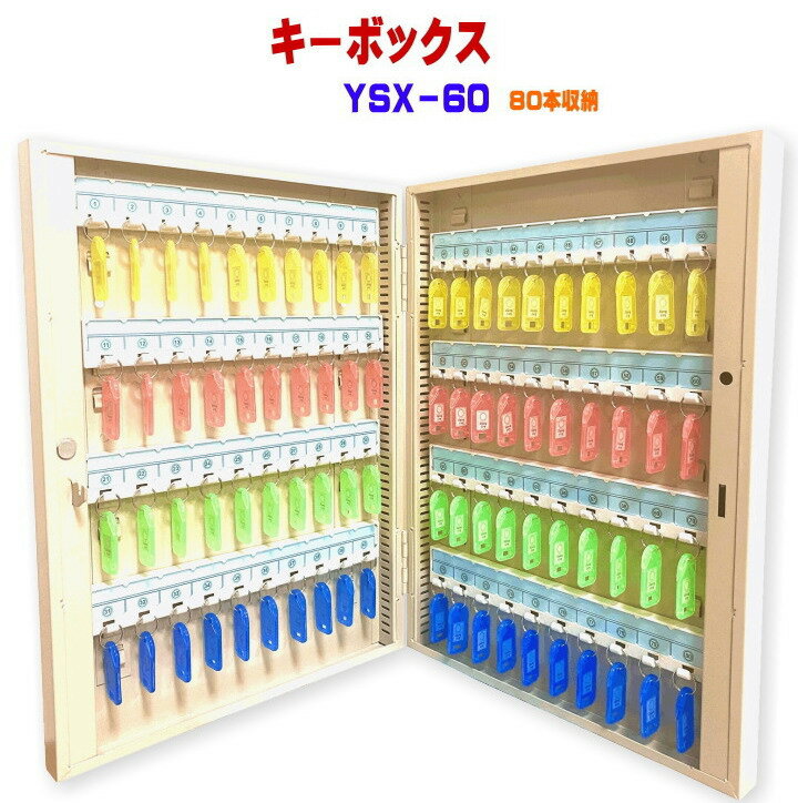 送料無料 キーボックス 80個収納 壁掛け 鍵収納 鍵保管 鍵管理 キーケース キーロッカー セキュリティ..