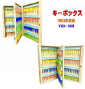 楽天カイネットショップ　2号店送料無料 キーボックス 160個収納 壁掛け 鍵収納 鍵保管 鍵管理 キーケース キーロッカー セキュリティー YSX-160 あす楽