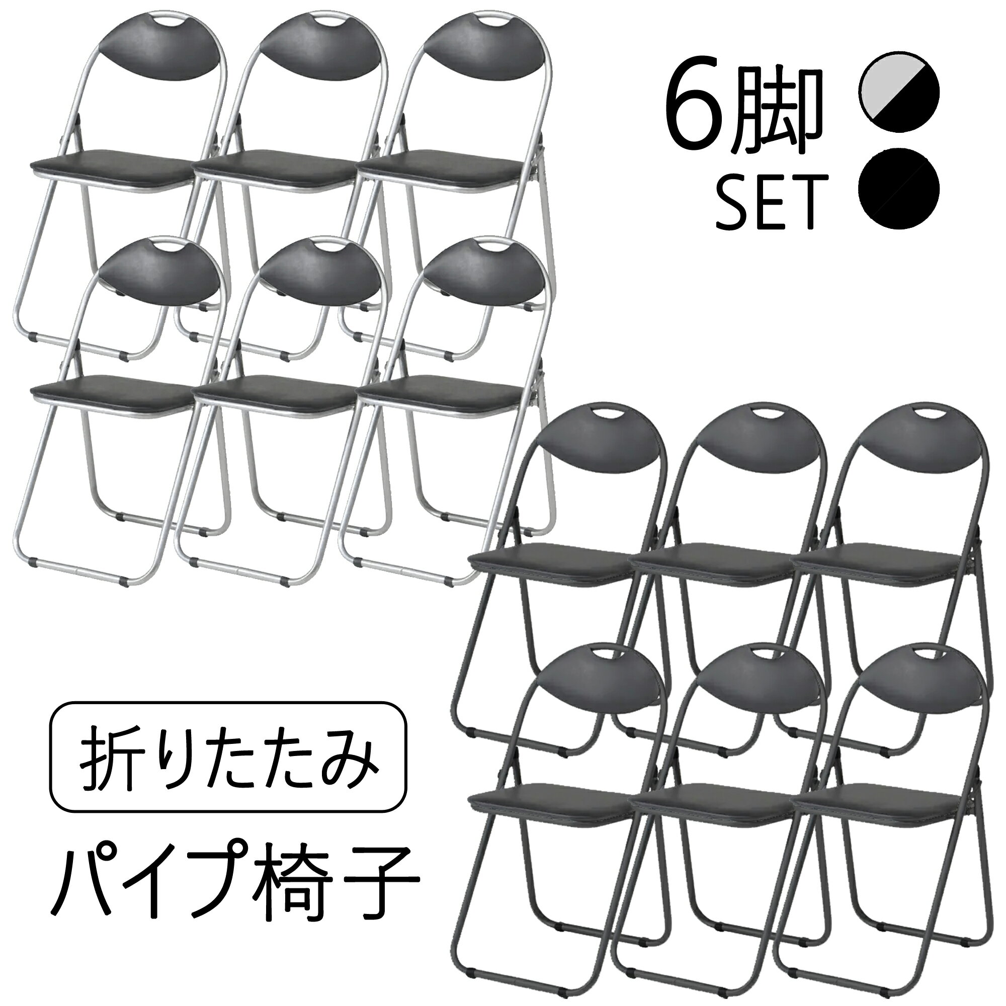 6脚セット パイプ椅子 穴あり パイプチェア 腰掛け 来客用 フォールディングチェア フェイクレザー 合..