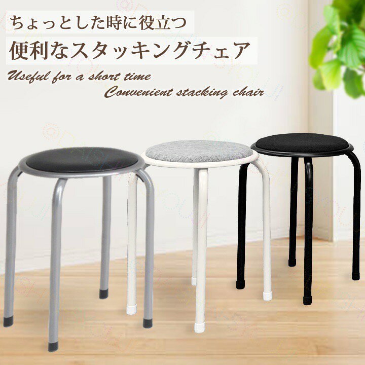 6脚 ラウンドチェア パイプ丸椅子 スツール パイプチェア 丸椅子 スタッキングスツール 腰掛け コンパクト スタッキングチェア 来客用 パイプ椅子 ラウンドチェア