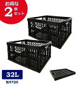 2個セット 折りたたみコンテナ K4725 コンテナボックス コンテナ 折り畳み おりコン 収納ボックス プラスチック 収納ケース スタッキング 積み重ね 幅3...