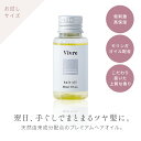 おしゃれなメンズヘアケアグッズ Vivre(ヴィーヴル)プレミアムケア ヘアオイル 30g オーガニックオイル ヘアエッセンスオイル レディース メンズ ダメージケア ヘアケア うるおい ツヤ つや髪 スタイリング ヘアオイル アウトバス トリートメント ギフト プレゼント