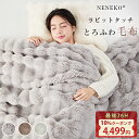 【最後26H!50%OFF&更に10%クーポン】 とろふわ 毛布 シングル 冬用 NENEKO ブランケット ひざ掛け もうふ ブランケット モコモコ 毛布 冬 軽くて 暖かい 毛布 ふわふわ 毛布 軽量 厚手 ひざ掛け 膝掛け オールシーズン 洗える 冷房対策 春秋 冬用 お昼寝毛布 NENEKO