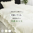 ＼30日~クーポンで501円OFF！／布団カバー 3点セット シングル ベッドシーツ フリル シーツセット 布団カバーセット シングルロング シングルシーツ 布団カバー フリル シーツ シングル 3点セット ベッドカバー シングル 3点セット ベッド シーツ 布団カバーセット