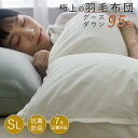 羽毛布団 シングル 掛け布団 匂わない 贅沢ホワイトグースダウン95% 羽毛掛け布団 シングルロング 冬用 羽毛 掛け布団 羽毛ふとん 羽毛掛布団 羽毛ぶとん 羽毛ふとん かけ布団 かけふとん 掛ふとん 暖かい 布団 NENEKO