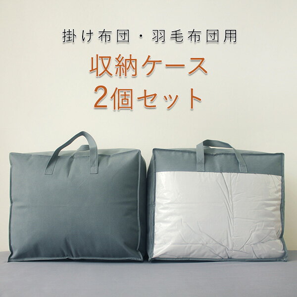 【収納袋 2個セット 色お任せ】 布団と【同時購入】していただくと、原価1880円の「布団収納袋 2個セット」が1180円で購入できます 単品購入不可